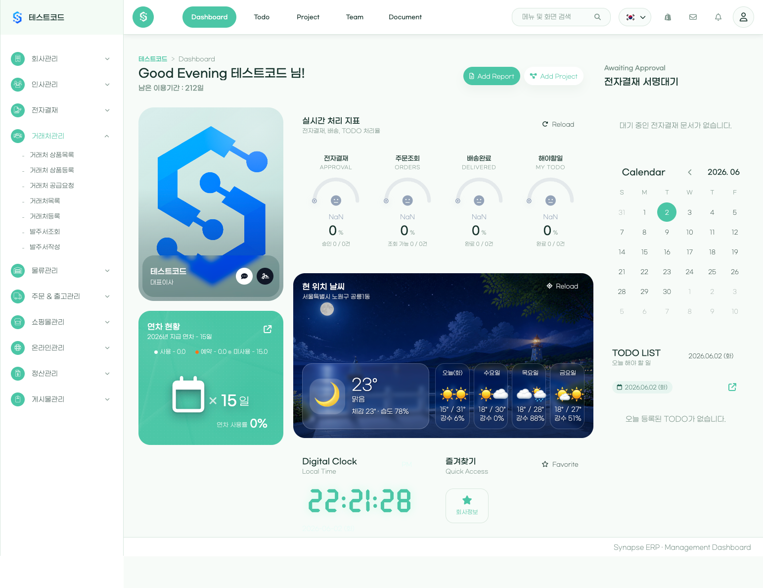 ERP 시스템
